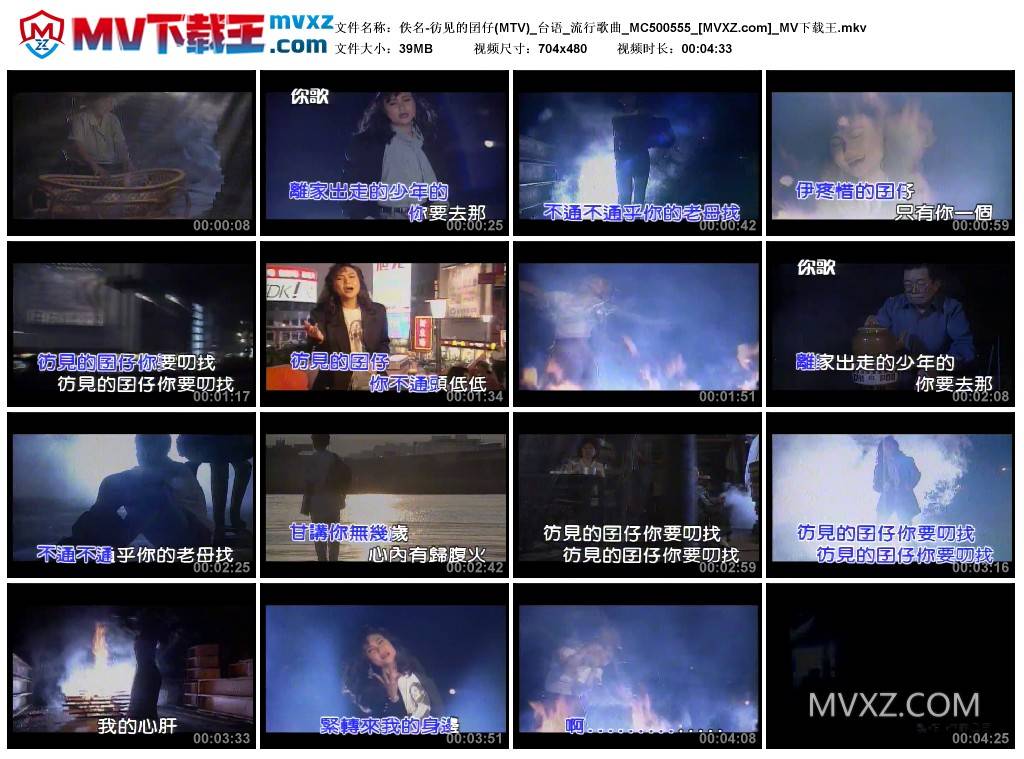 佚名-彷见的囝仔(MTV)_台语_流行歌曲_MC500555